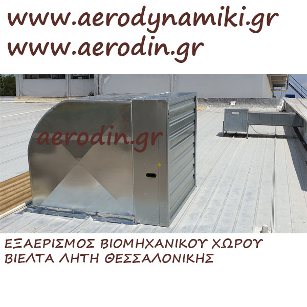 Τοποθέτηση ανεμιστήρα εξαερισμού